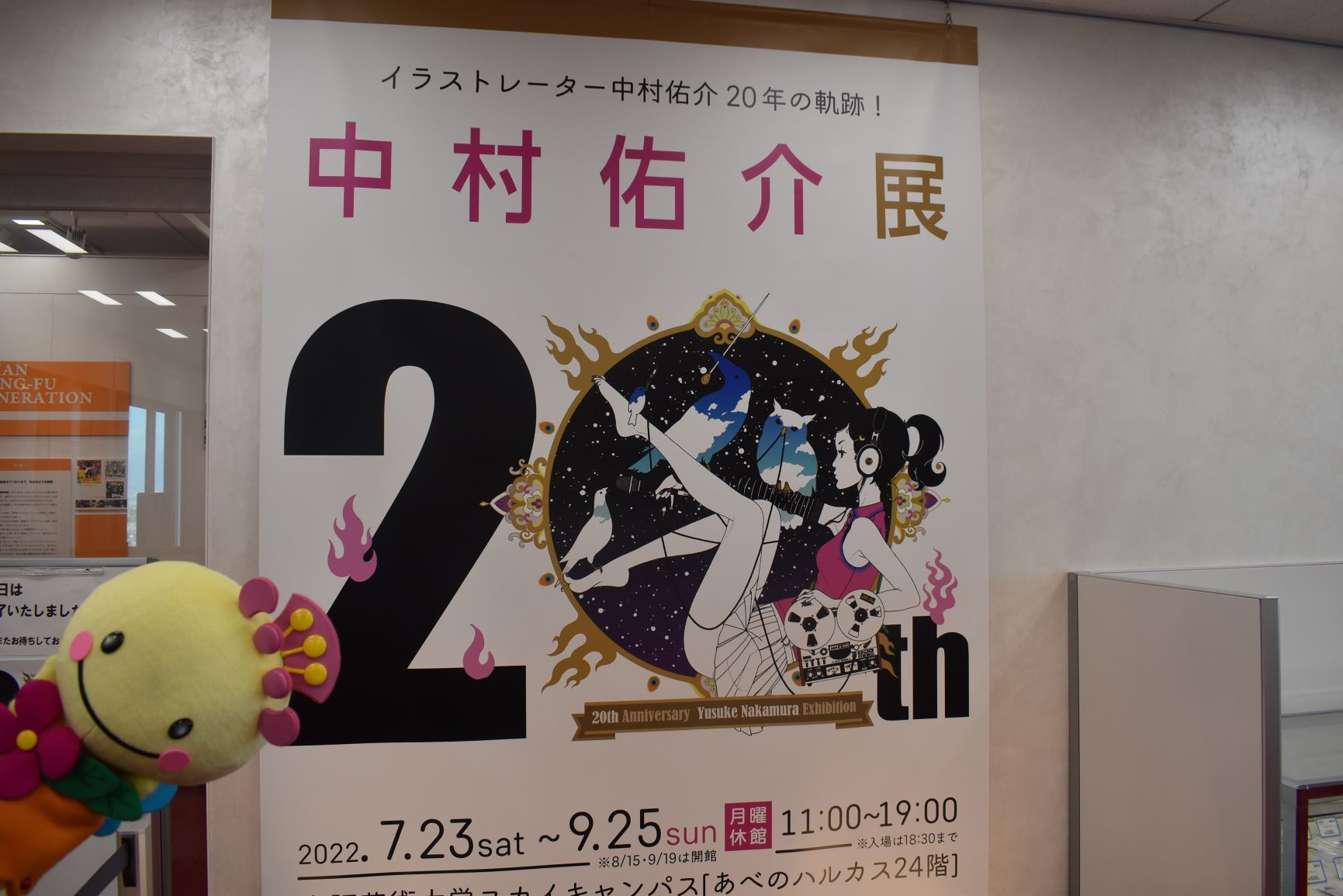 大阪市阿倍野区 大阪芸術大学スカイキャンパス あべのハルカス24階 中村佑介展 にあべのんが取材にいきました 事業 イベントの報告 阿倍野 区内でこんなことがありました