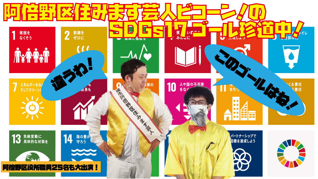 ビコーン！が映っているYoutubeのサムネイル