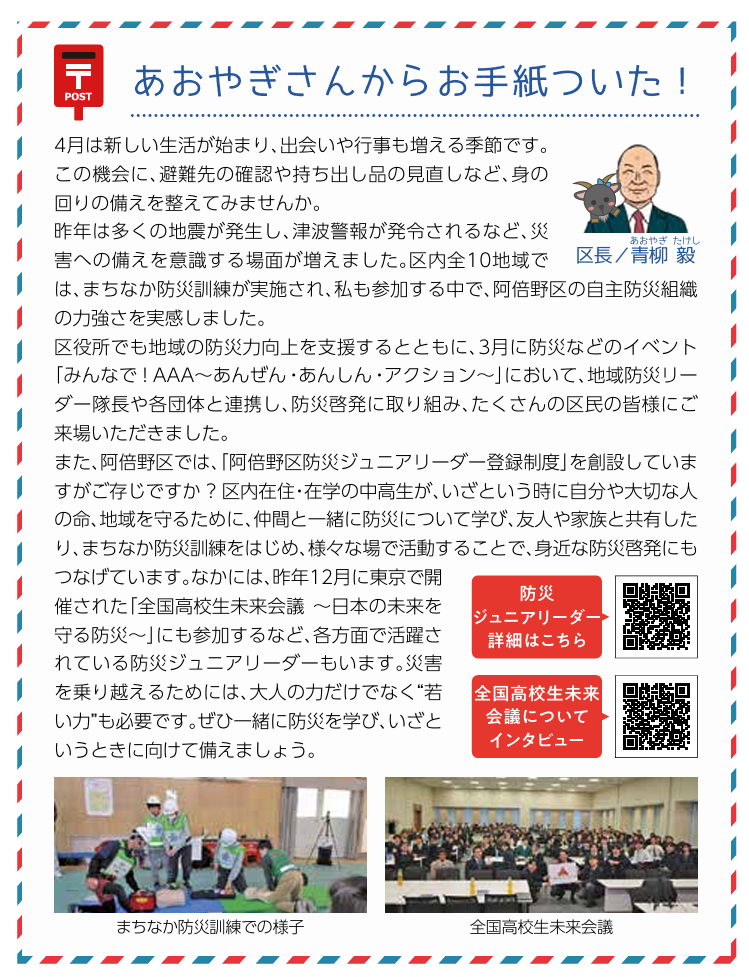 広報あべの令和8年5月号掲載記事の画像