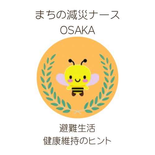 まちの減災ナース大阪のロゴ