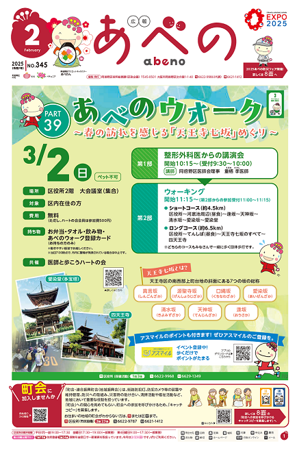 広報あべの2月号表紙