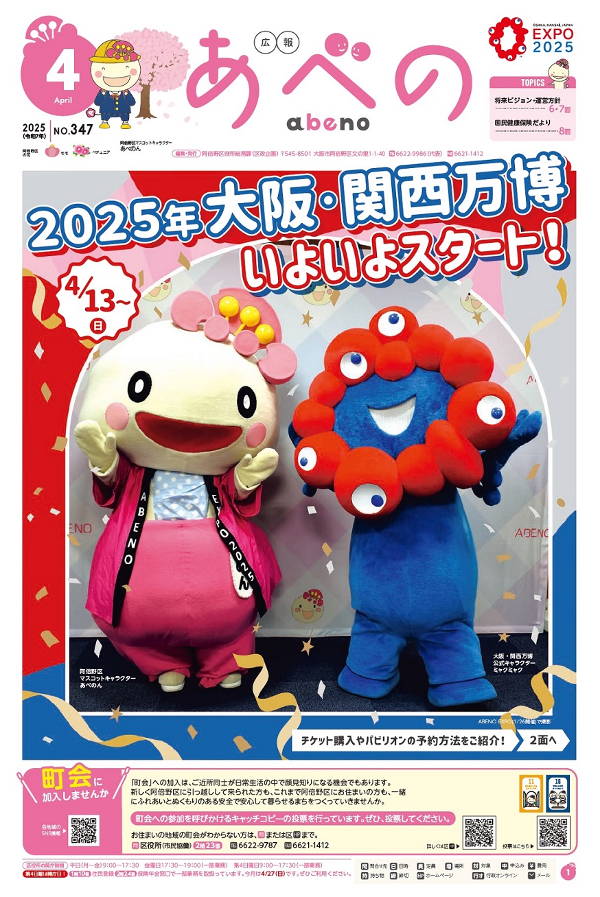 広報あべの4月号表紙