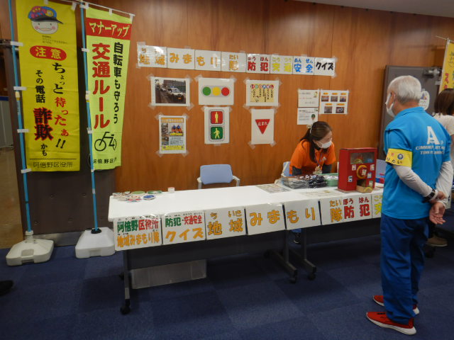 防犯・交通安全啓発ブースを大会議室前に準備する