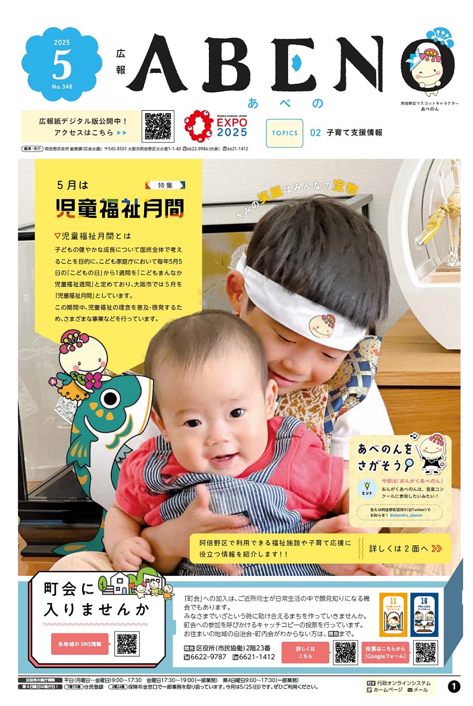 広報あべの5月号表紙