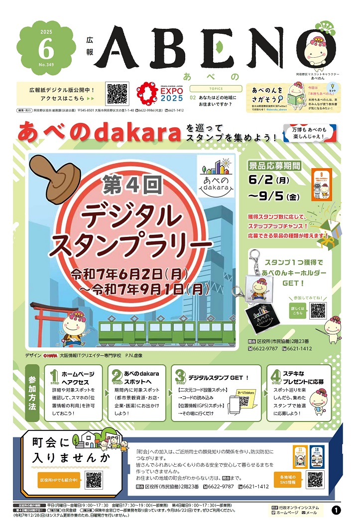 広報あべの6月号表紙