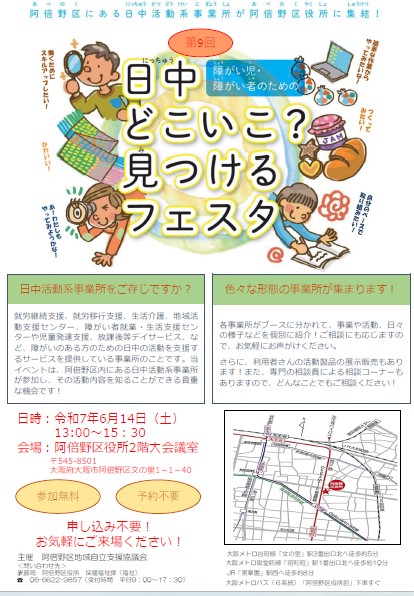 第9回日中どこいこ？見つけるフェスタチラシおもて