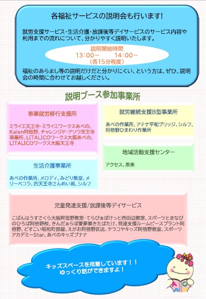 第9回日中どこいこ？見つけるフェスタチラシうら
