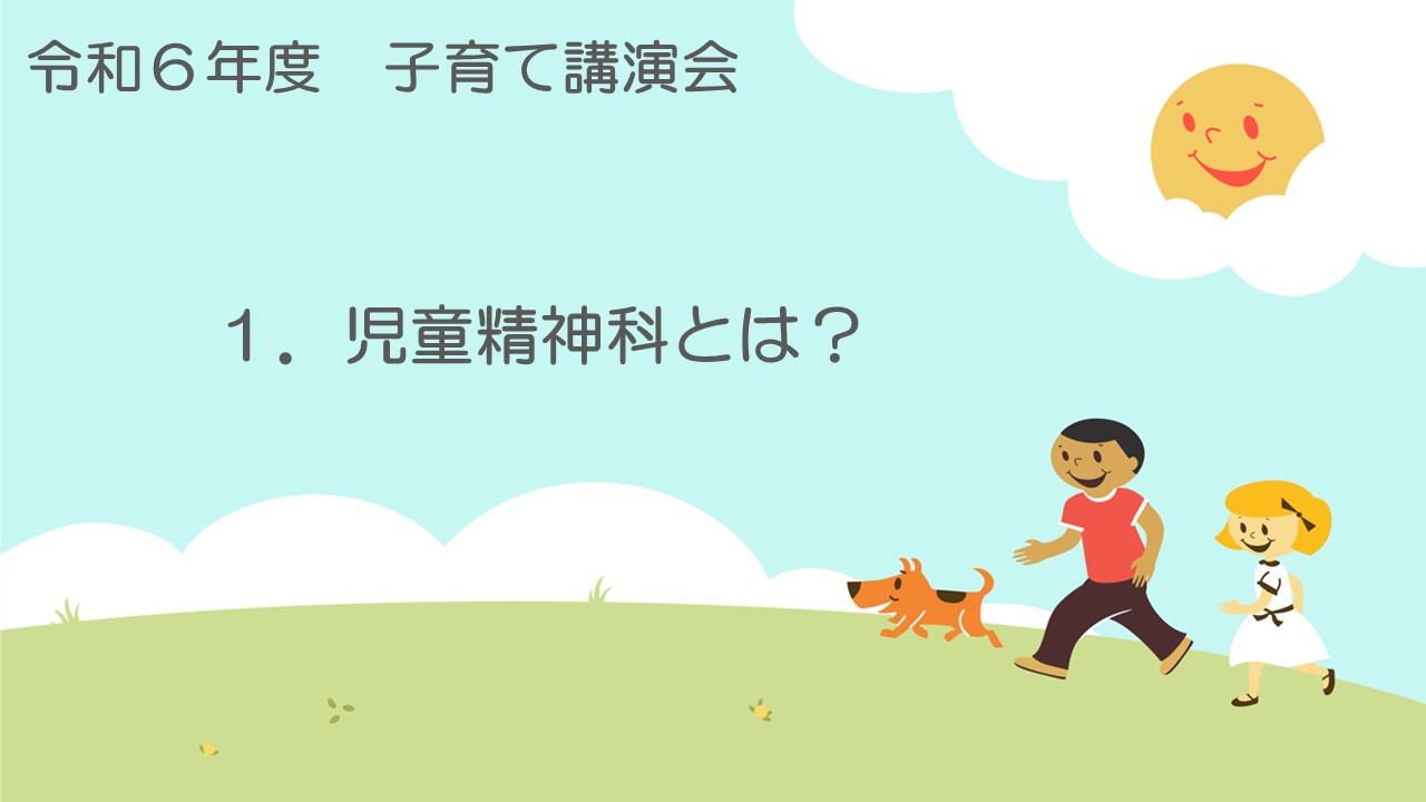 児童精神科とは？【動画のスタート画像】