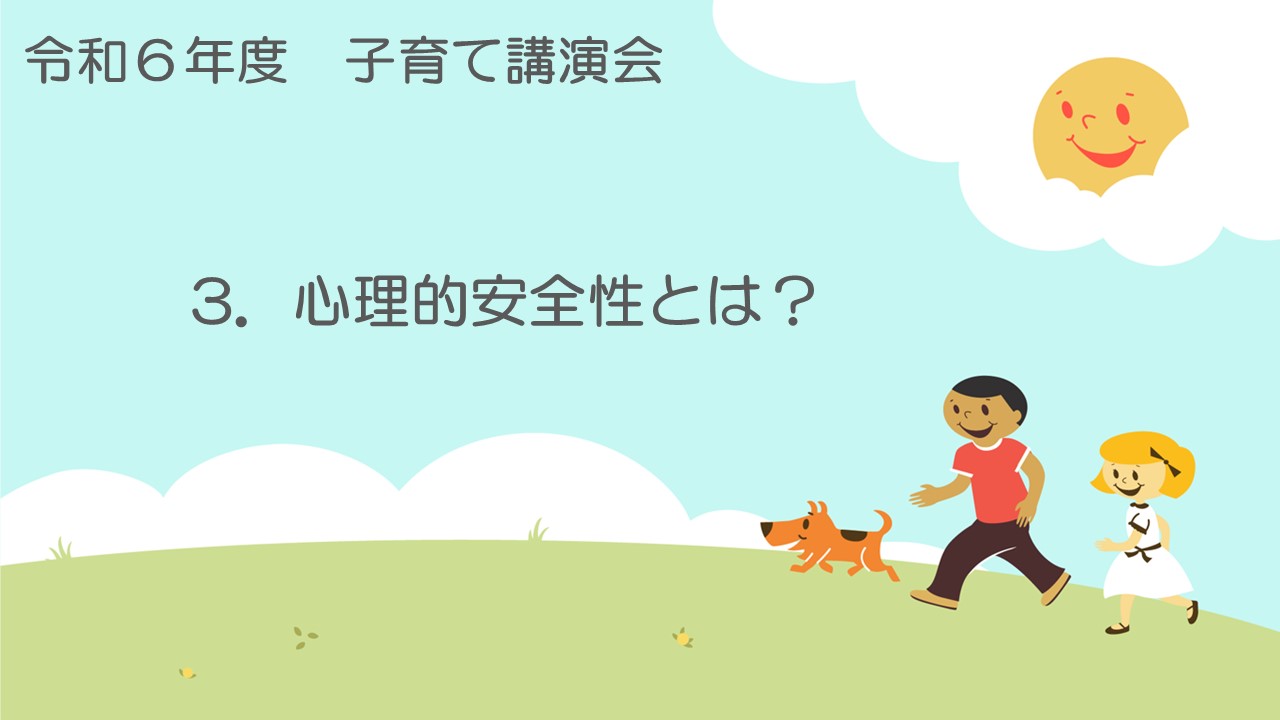 心理的安全性とは？【動画のスタート画像】