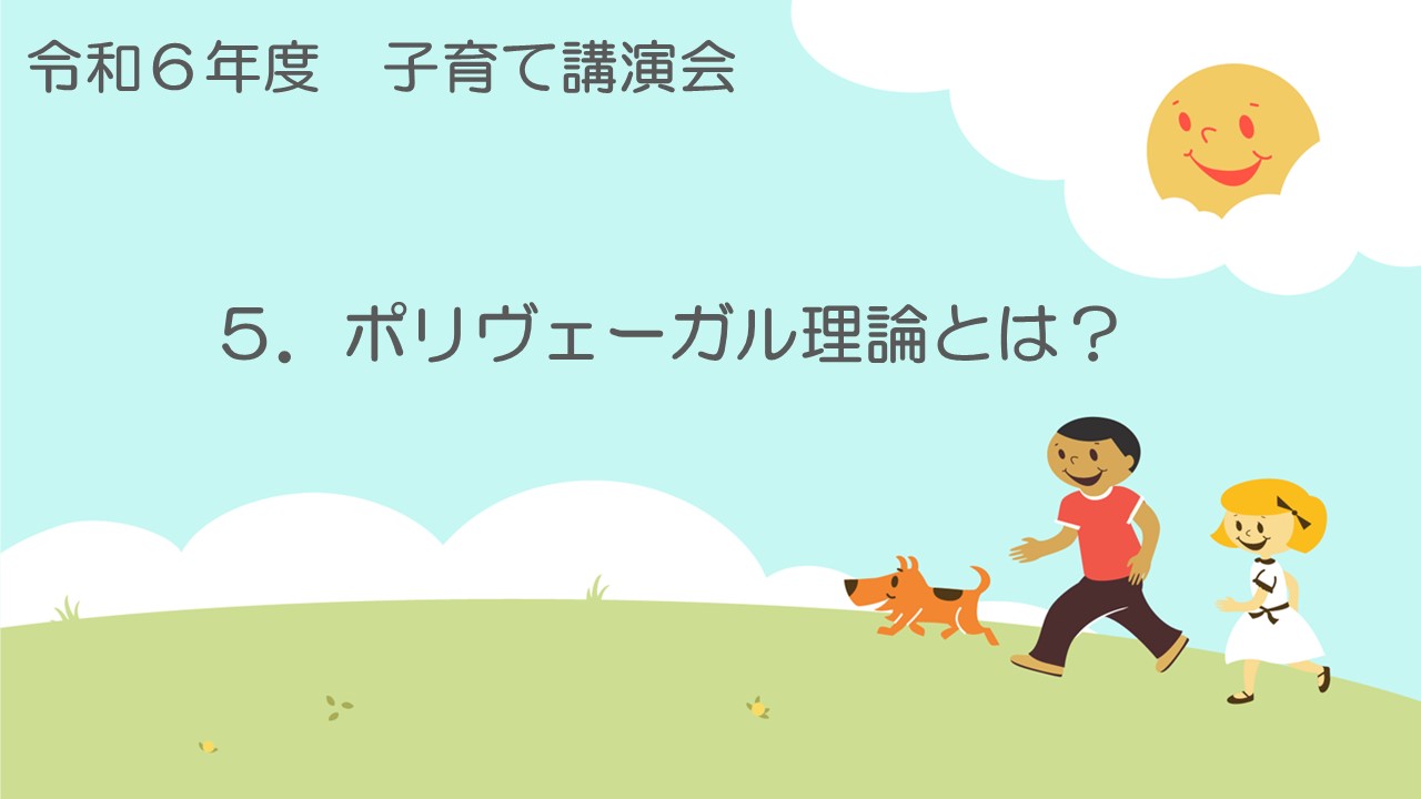 ポリヴェーガル理論とは？【動画のスタート画像】