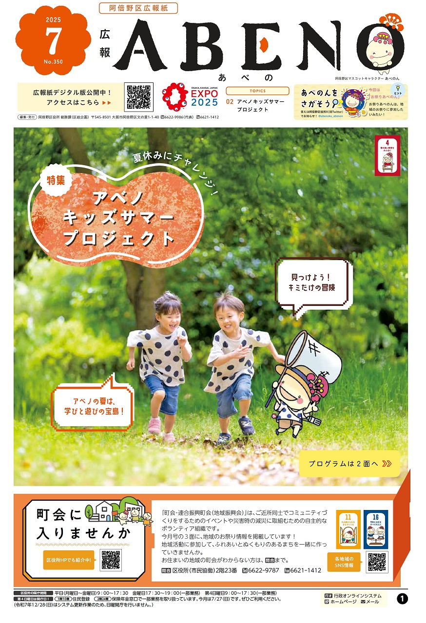 広報あべの7月号表紙