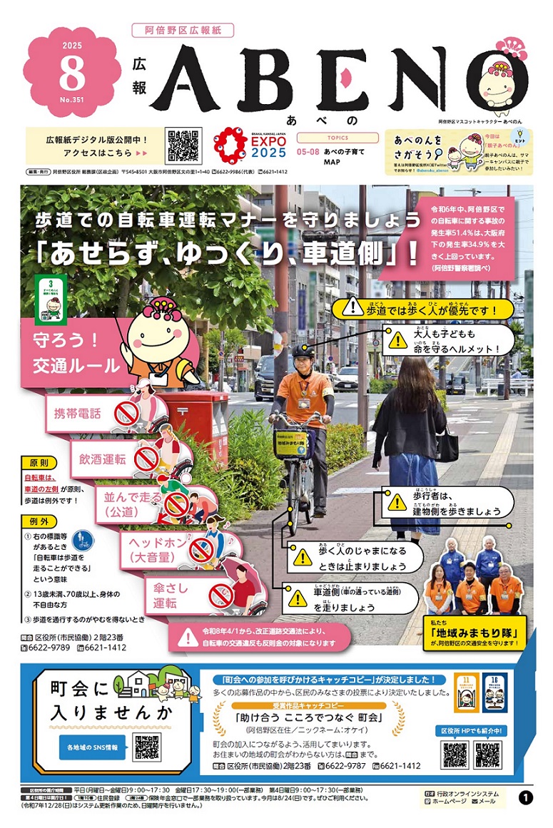 広報あべの8月号表紙