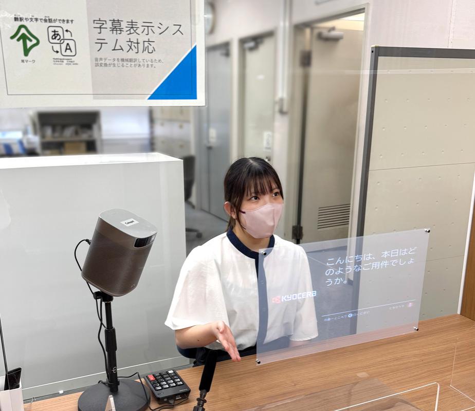 字幕表示システム（Cotopat）を使って窓口対応する職員