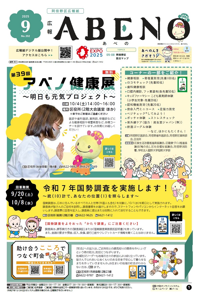 広報あべの9月号表紙