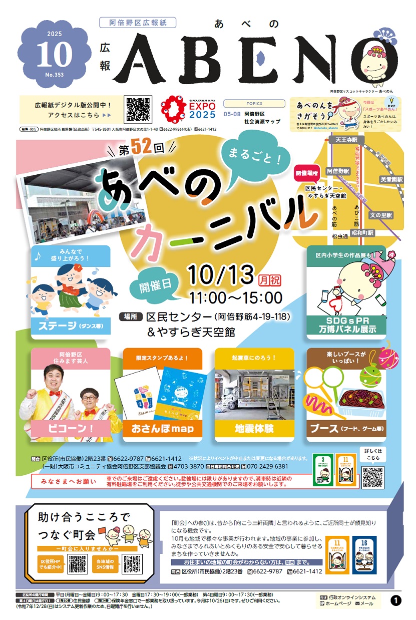 広報あべの10月号表紙