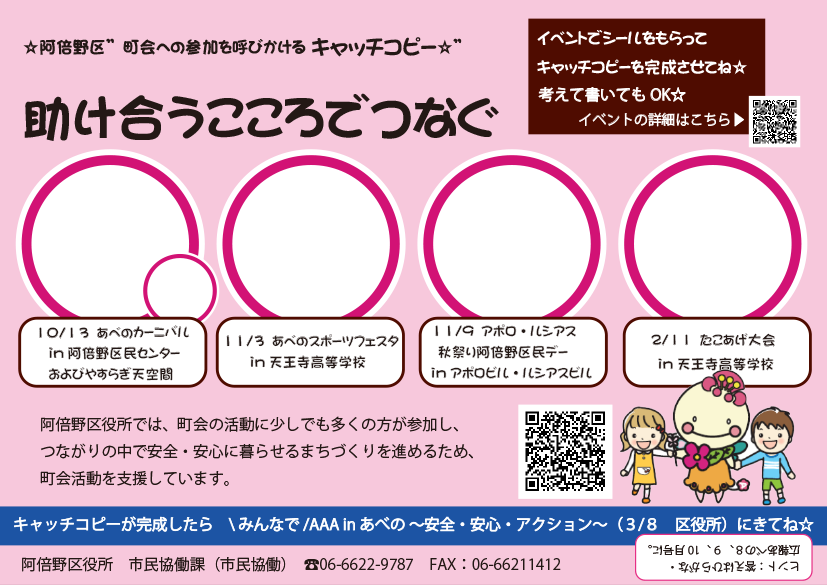 町会への参加を呼びかけるキャッチコピー