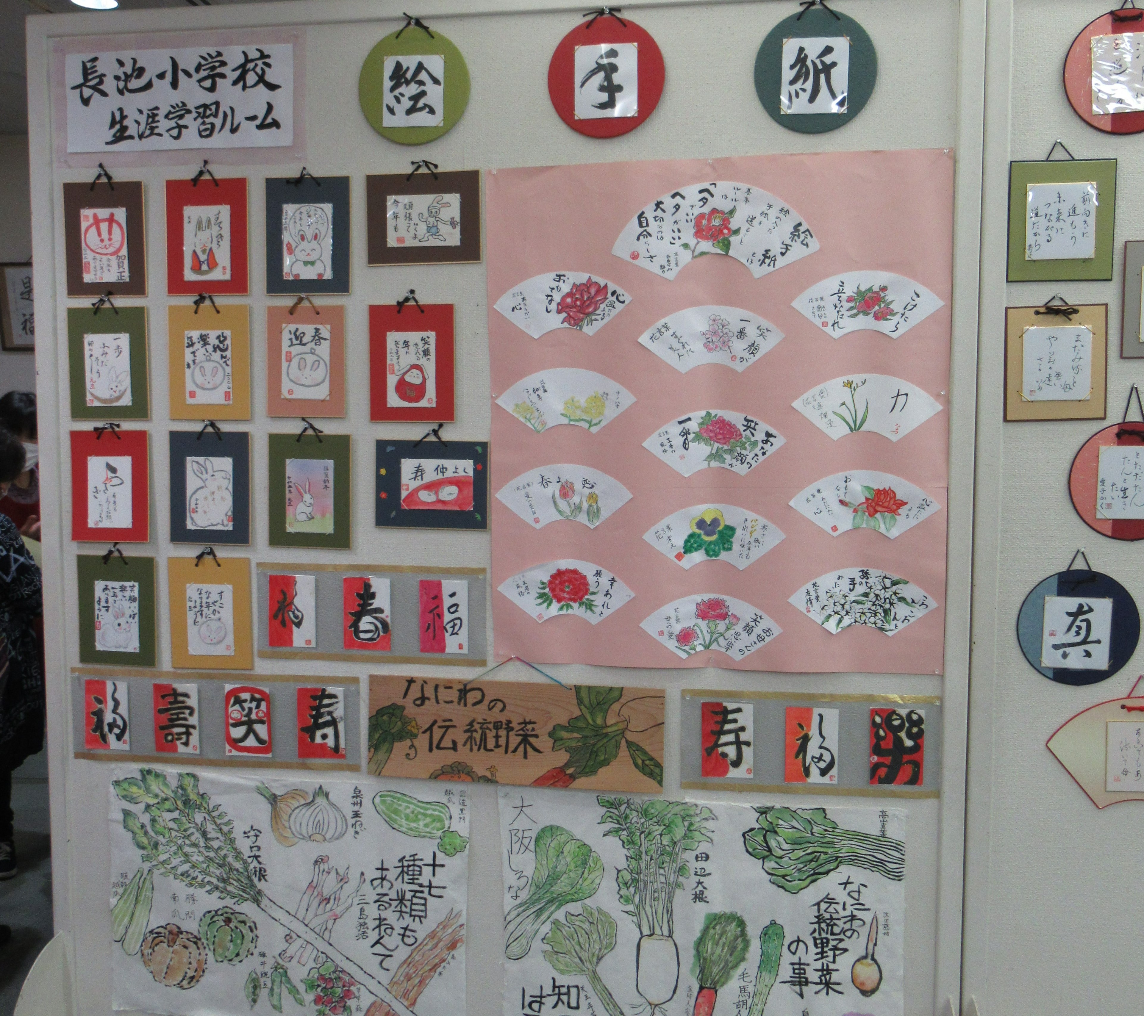 長池小学校生涯学習ルームの長方形や扇形の絵手紙作品が展示されている様子