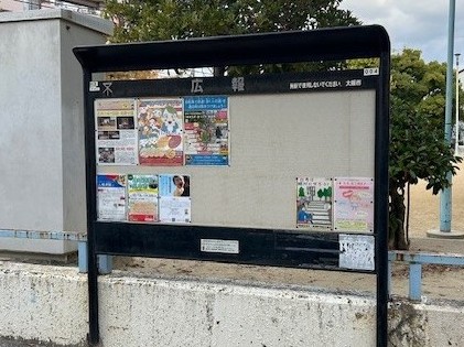 高松公園に設置されている掲示板の画像