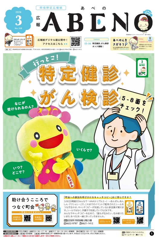 広報あべの3月号表紙