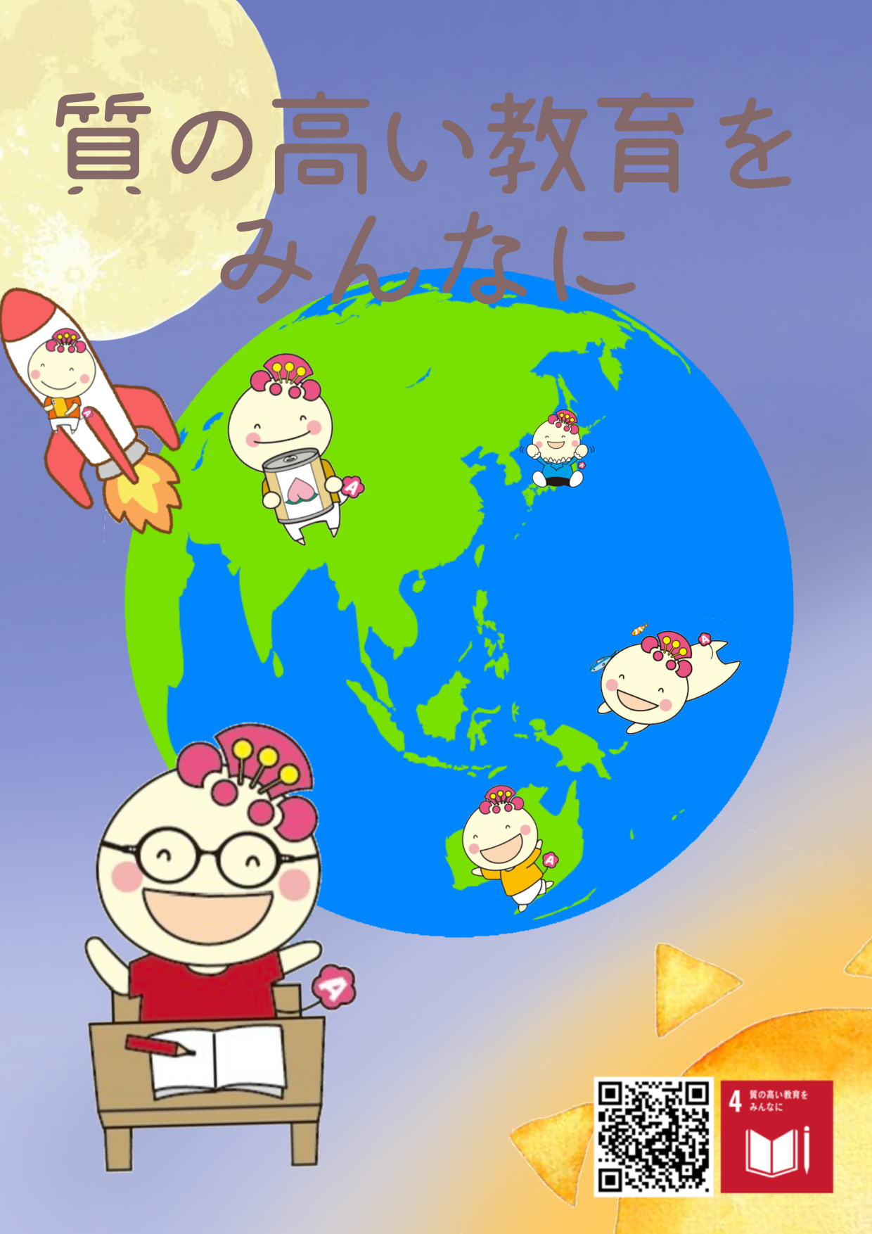 学生さんのSDGsポスターデザインの作品その1