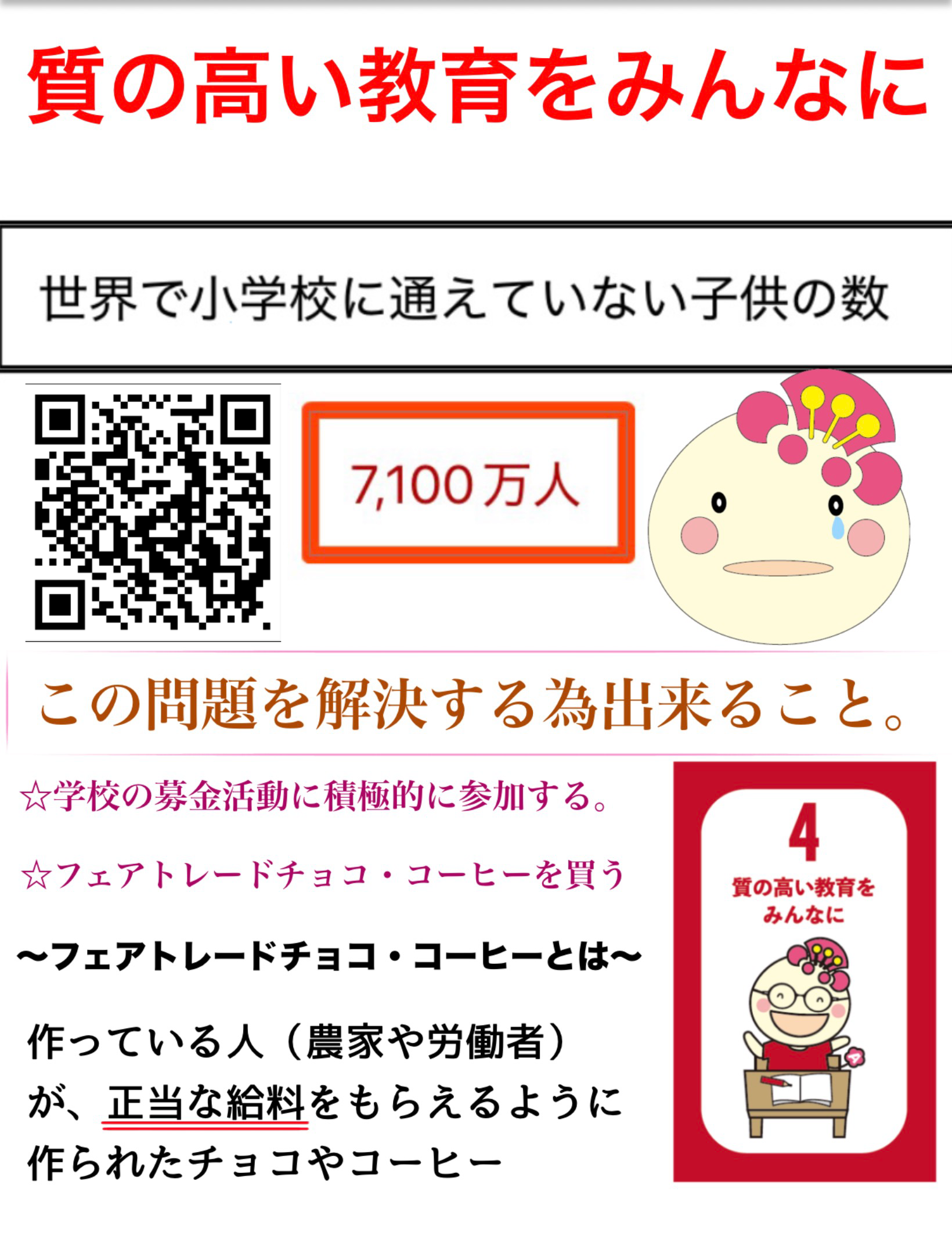 学生さんのSDGsポスターデザインの作品その2