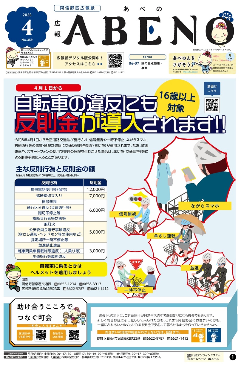 広報あべの4月号表紙