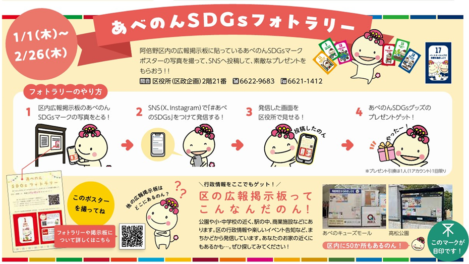 フォトラリーの参加の仕方をあべのんが説明しています