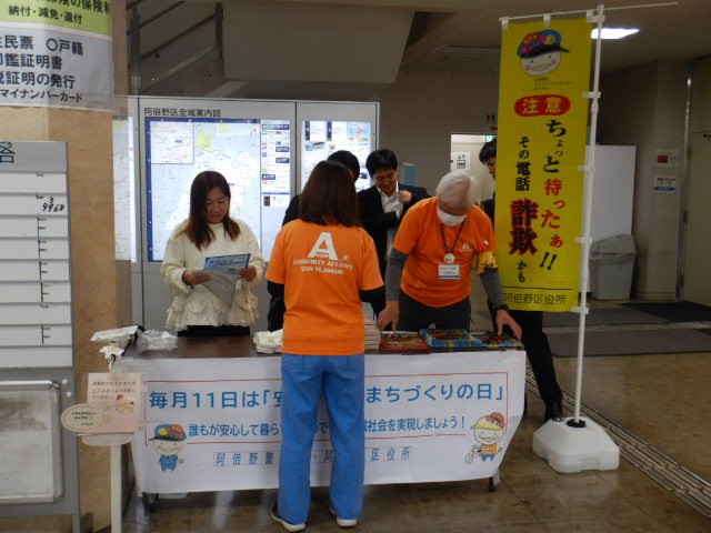 区役所1階玄関ロビーで特殊詐欺被害防止啓発