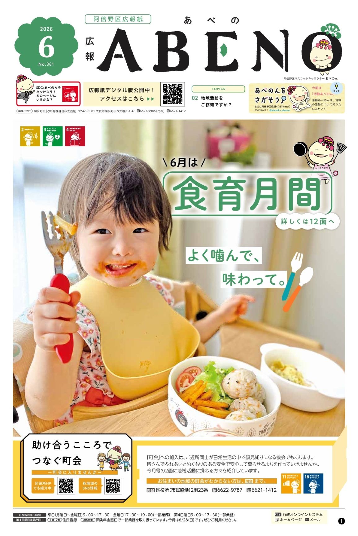 広報あべの6月号表紙