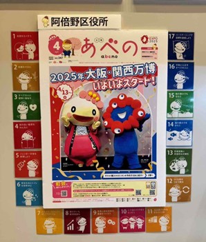 阿倍野区の広報紙の展示の様子