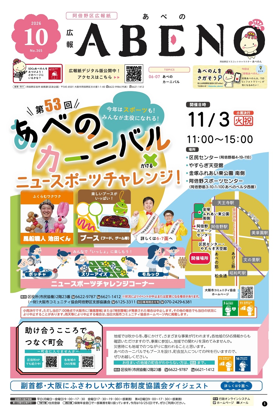 広報あべの10月号表紙