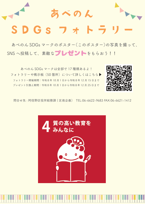あべのんがSDGsマークを持っている画像