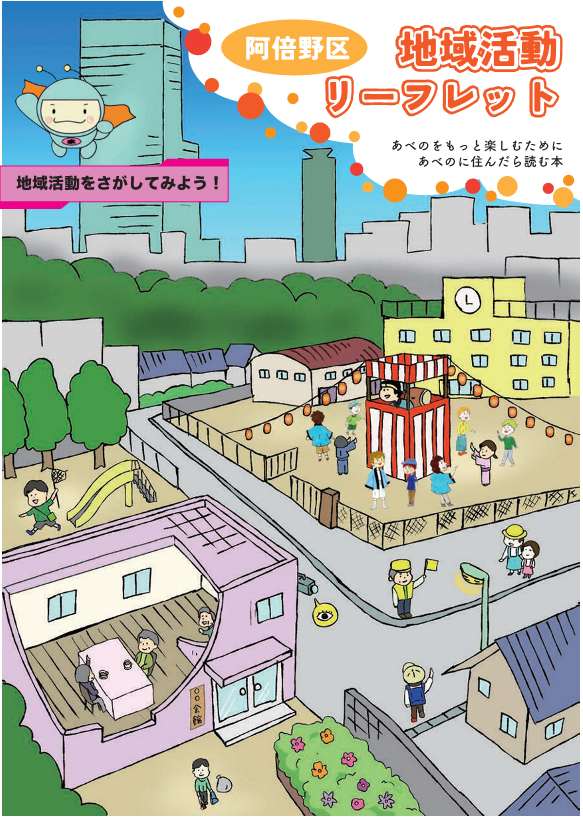 地域活動リーフレット表紙