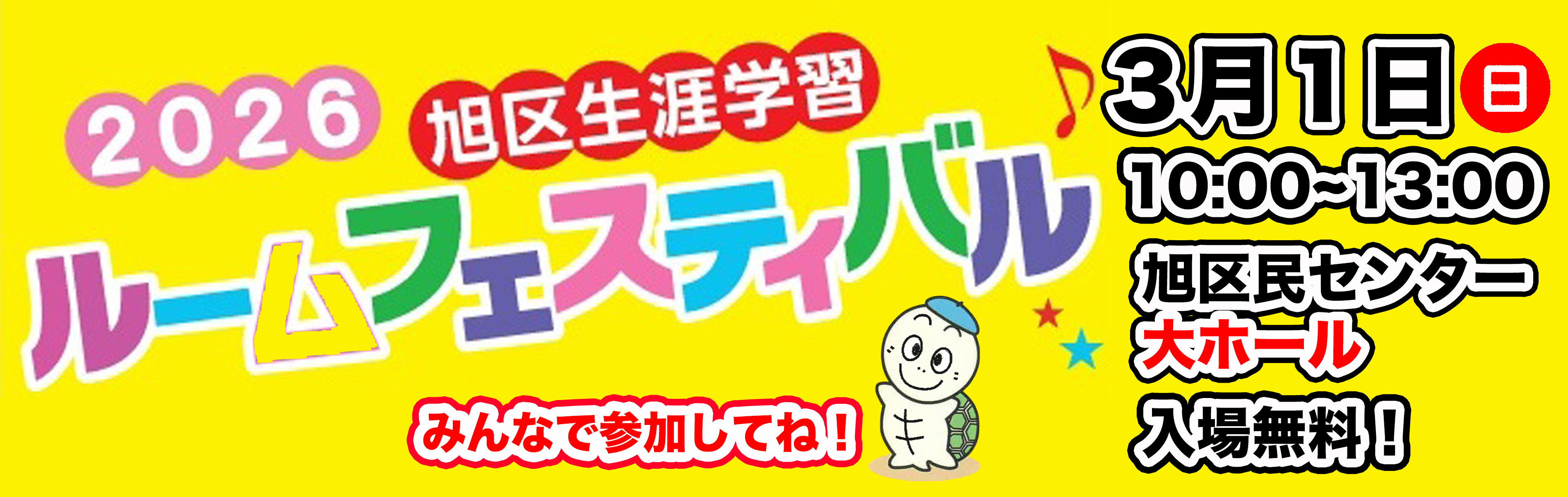 2026生涯学習ルームフェスティバルを開催します