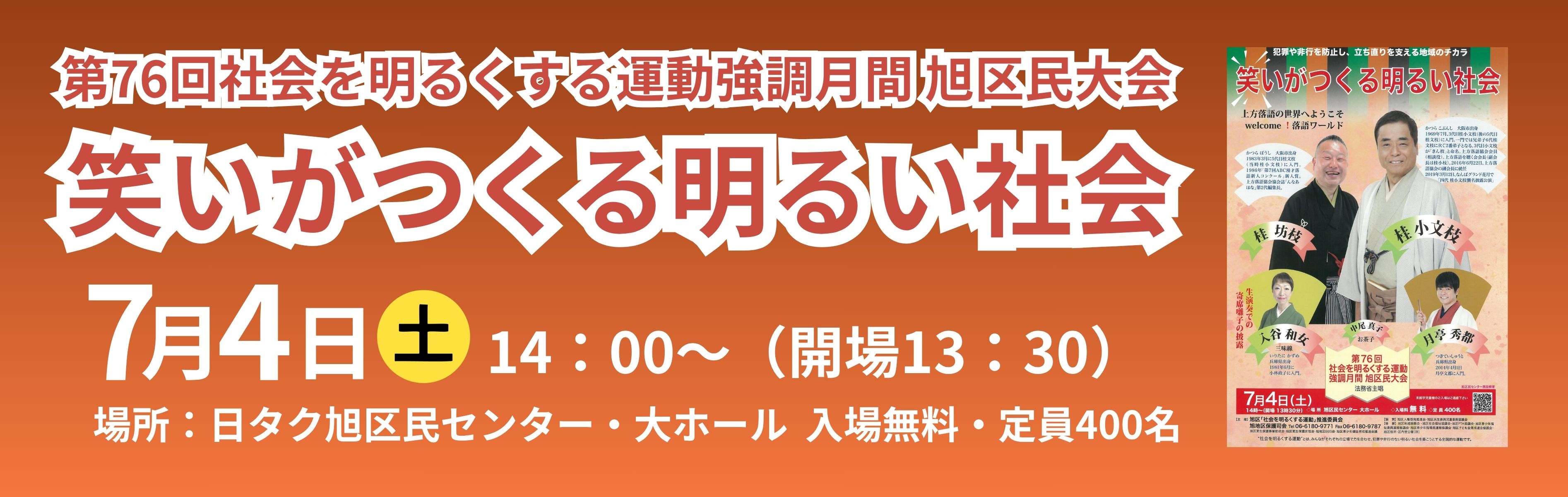 社会を明るくする運動2026（地域課）