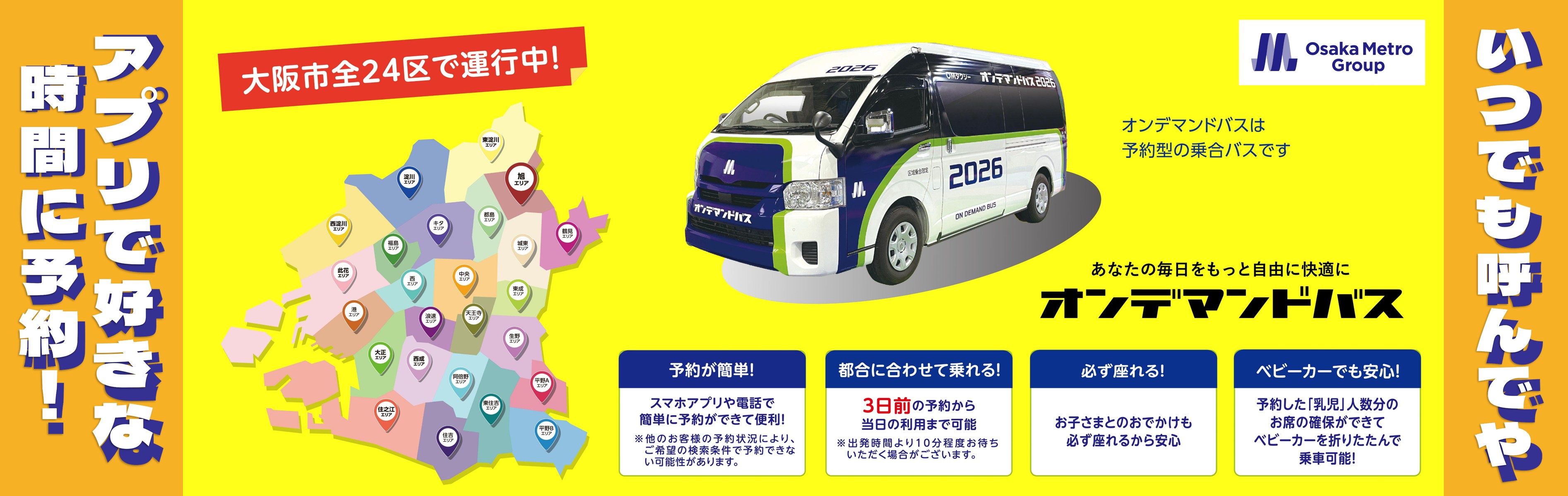 オンデマンドバス