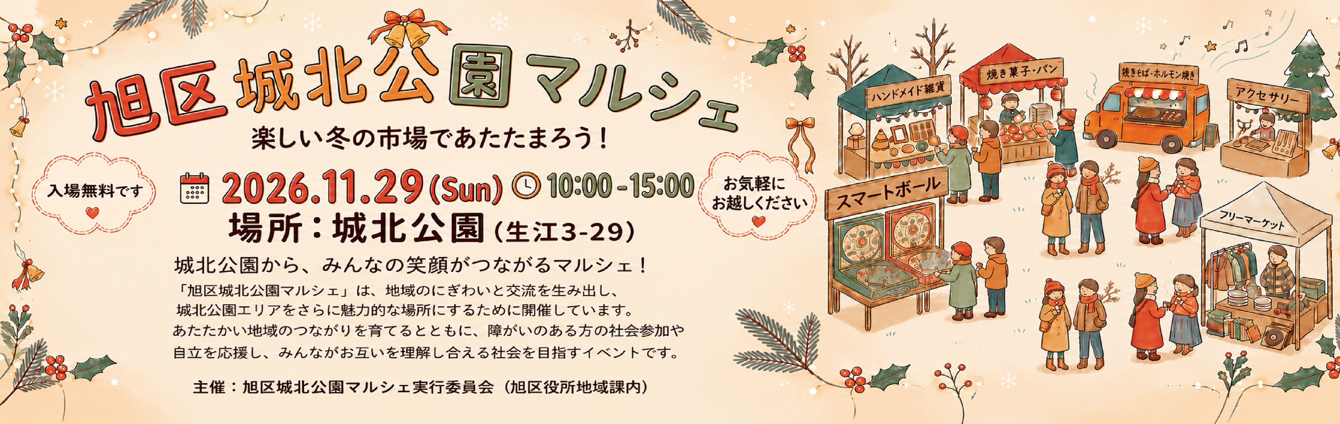 旭区城北公園マルシェ