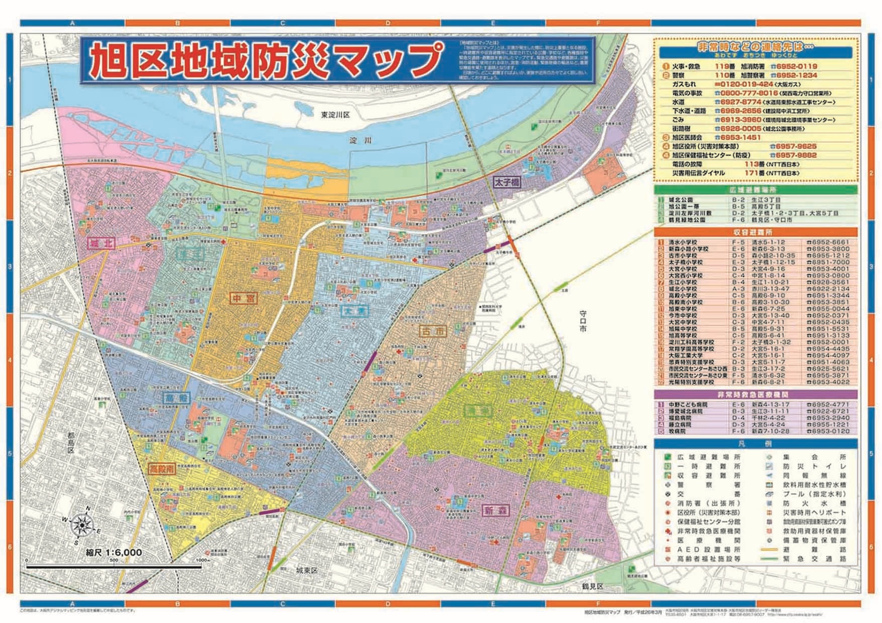 大阪市 旭区 広域避難場所・一時避難所・災害時避難所について
