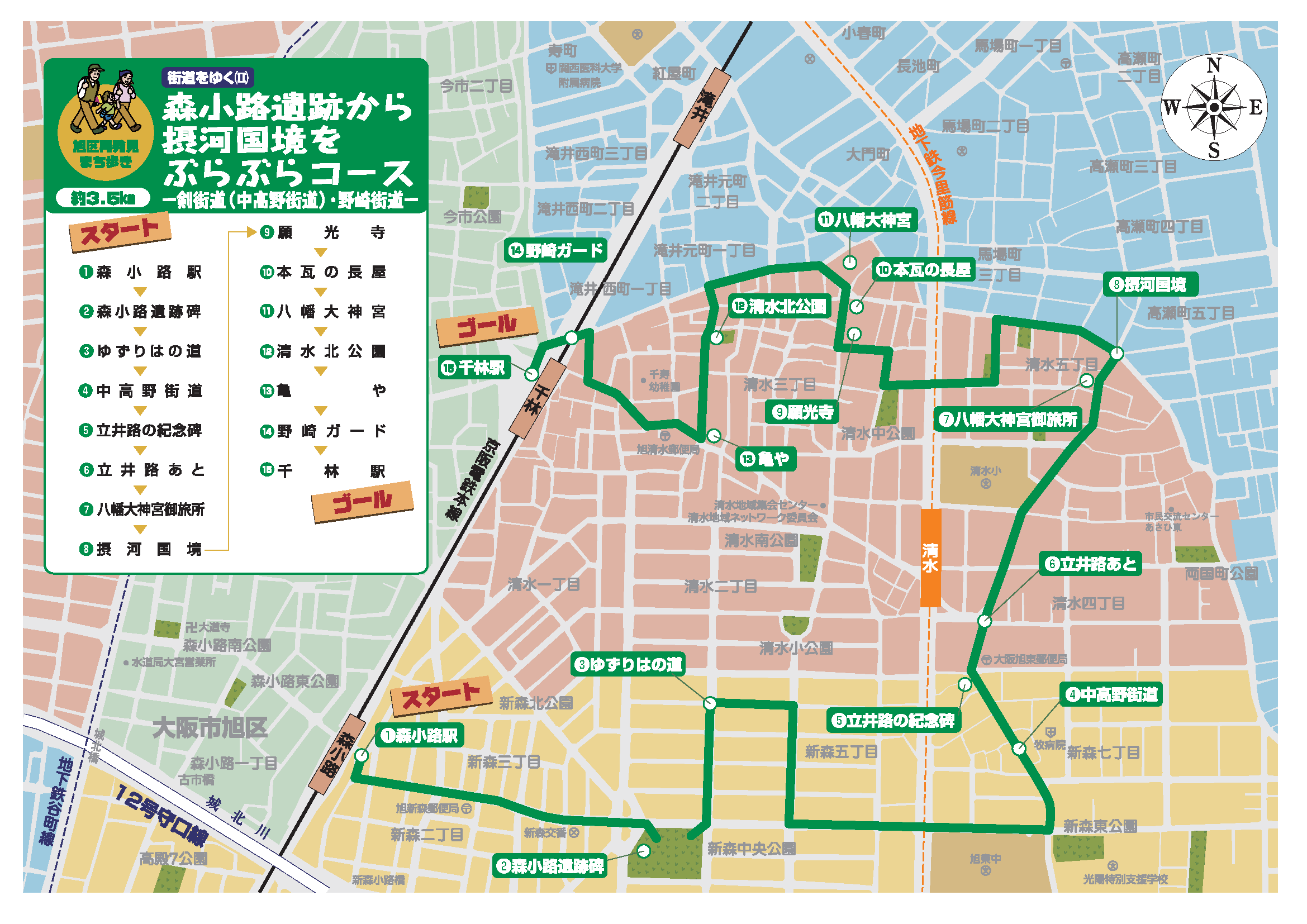 大阪市旭区 まち歩きマップ まちを楽しむ まち歩き
