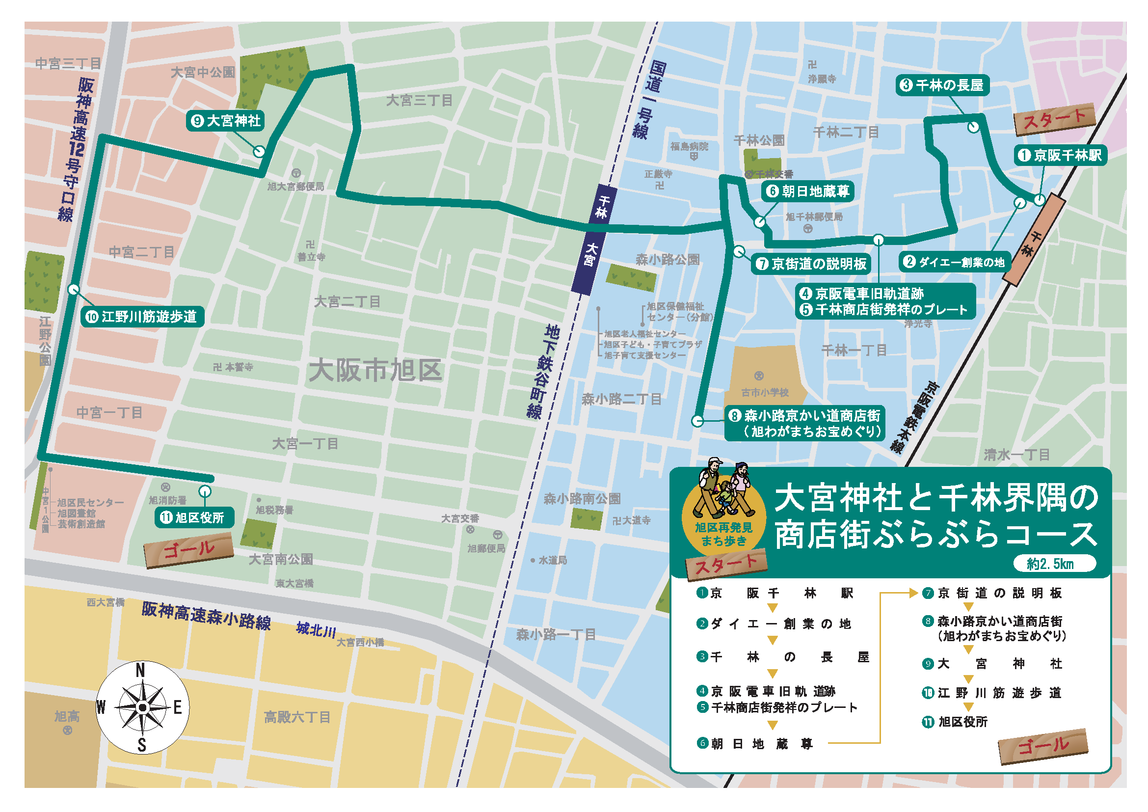 大阪市旭区 まち歩きマップ まちを楽しむ まち歩き