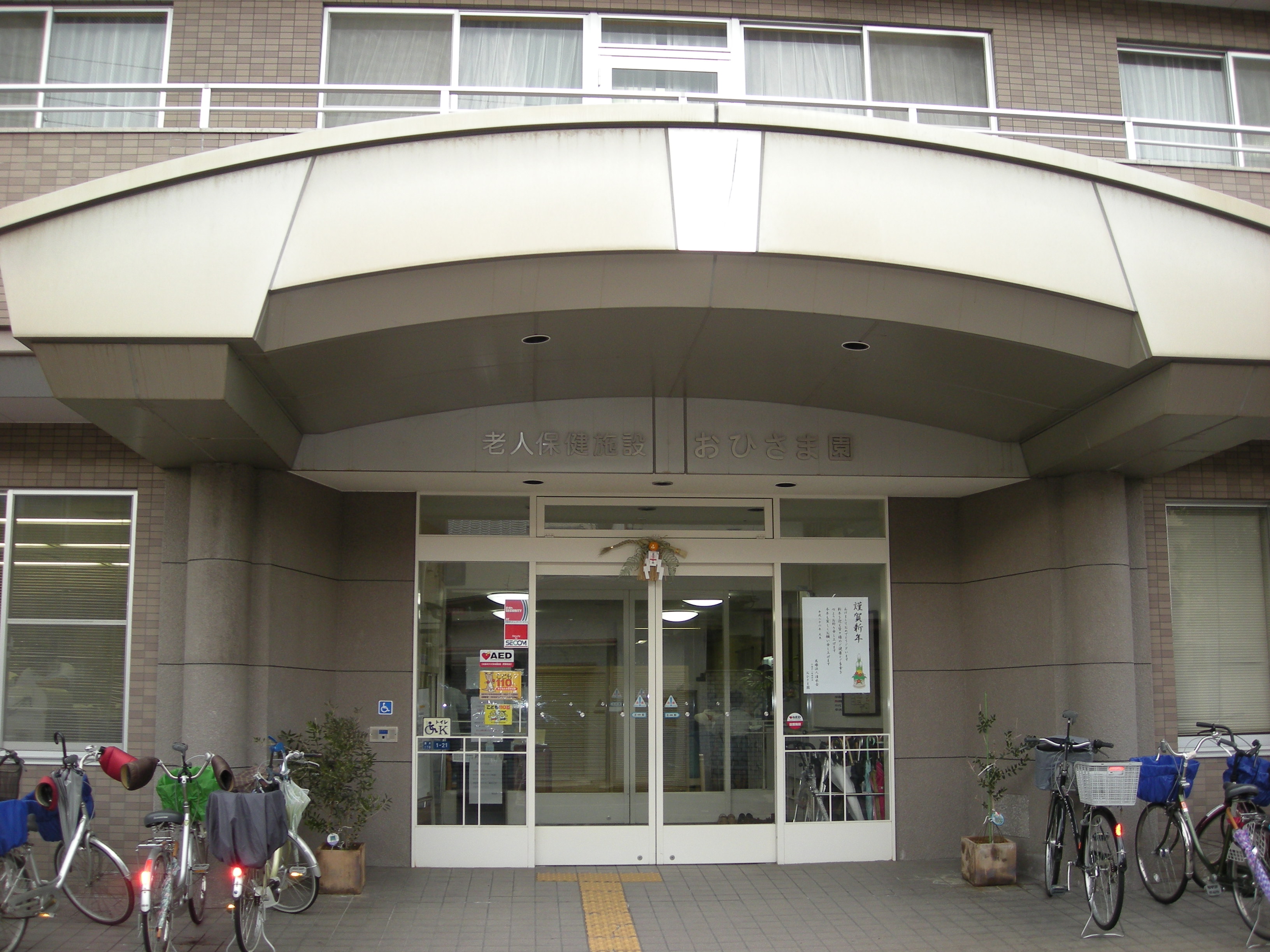 おひさま園入り口の写真