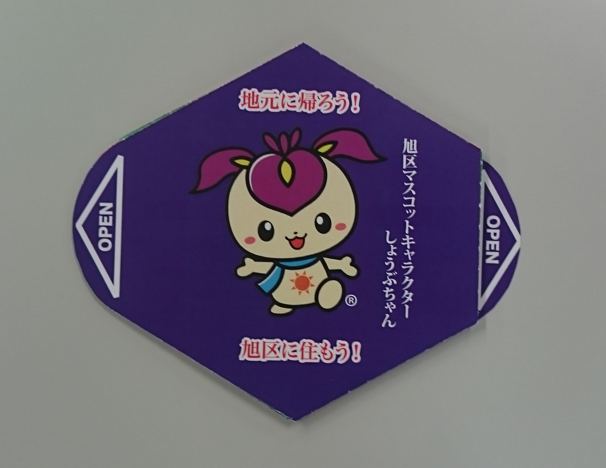 旭区PR用マルチリーフレット（表面）の写真