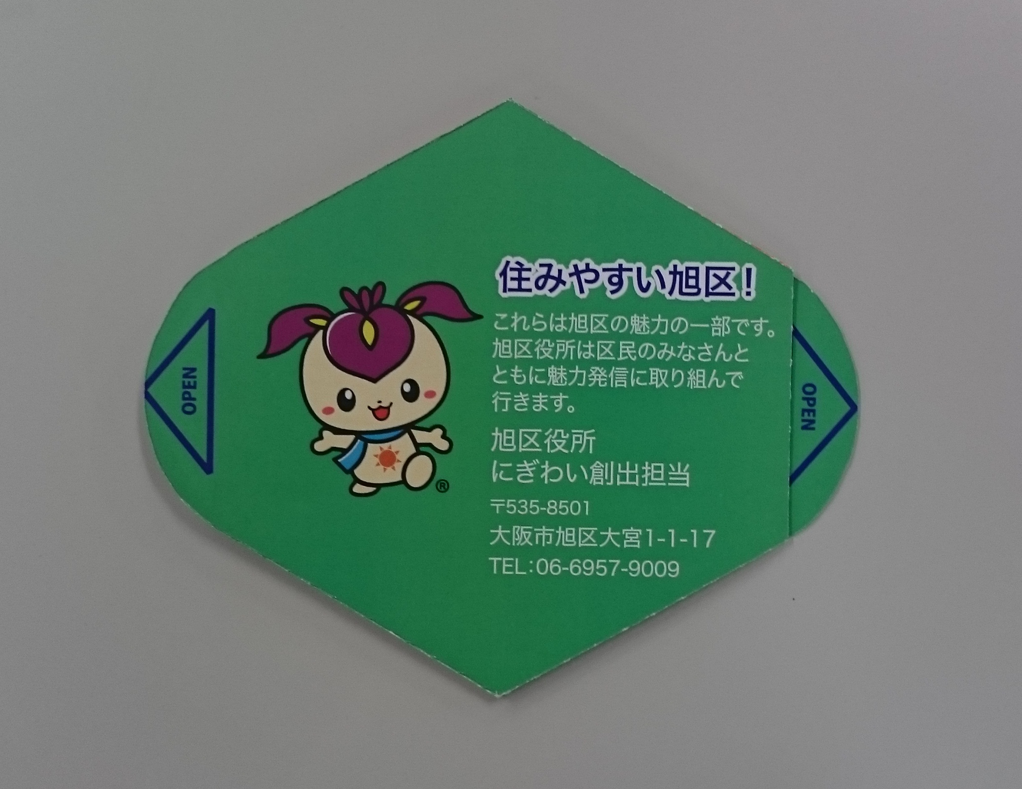 旭区PR用マルチリーフレット（裏面）の写真