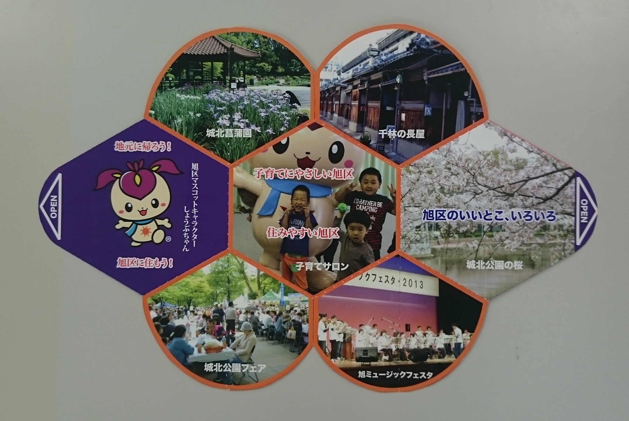 旭区PR用マルチリーフレット（表面・展開時）の写真