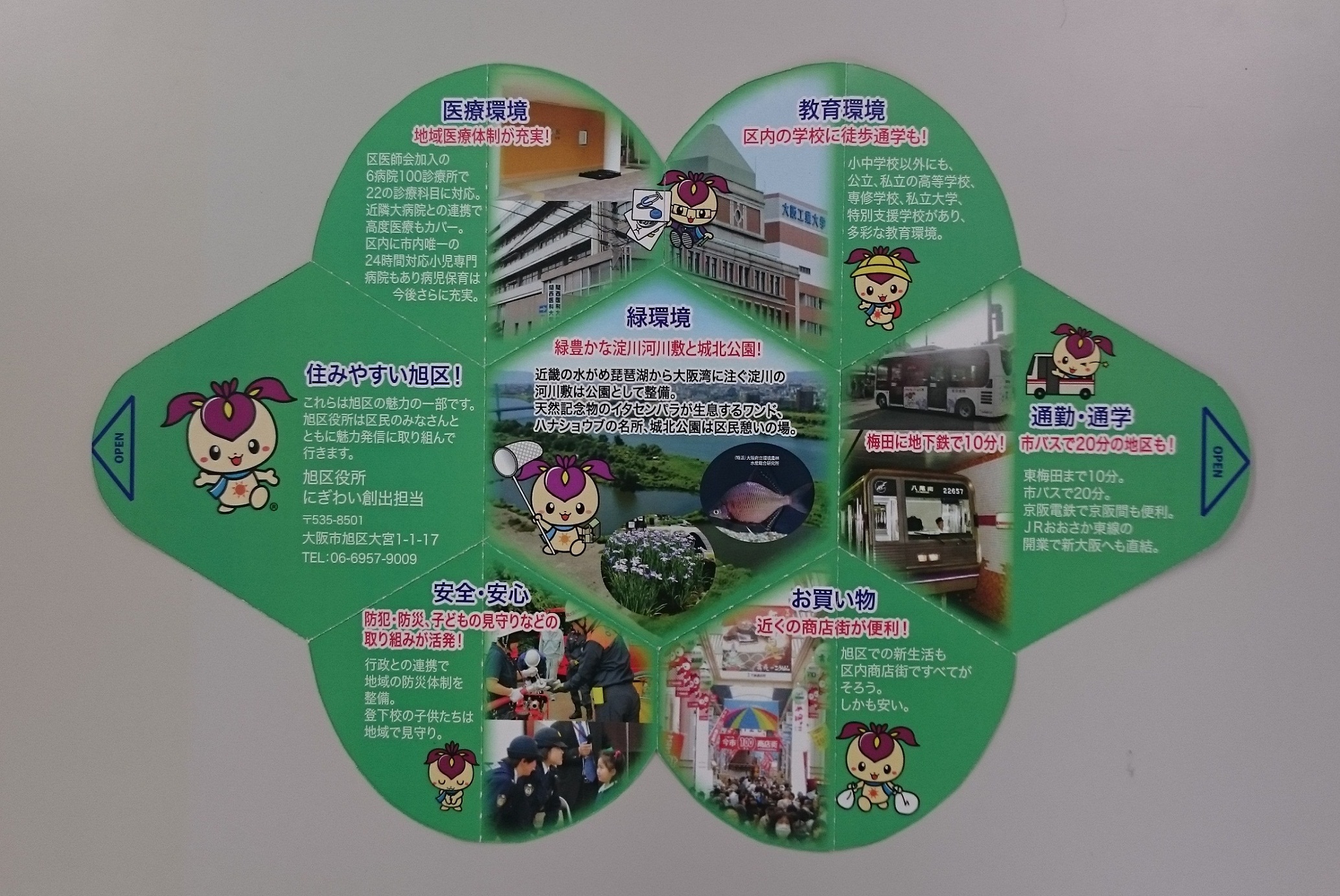 旭区PR用マルチリーフレット（裏面・展開時）の写真