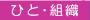 hito_soshiki