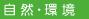 shizen