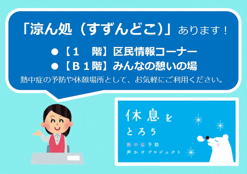 周知ポスター（旭区役所版）