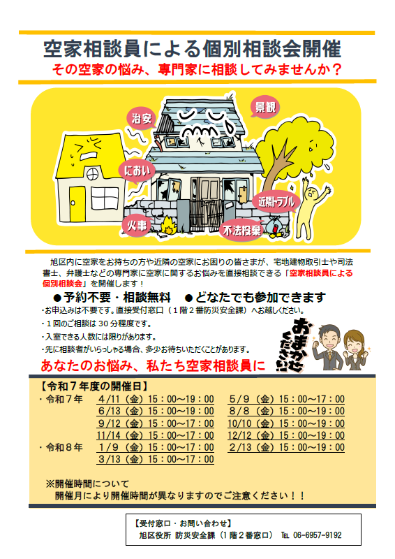 個別相談会チラシ