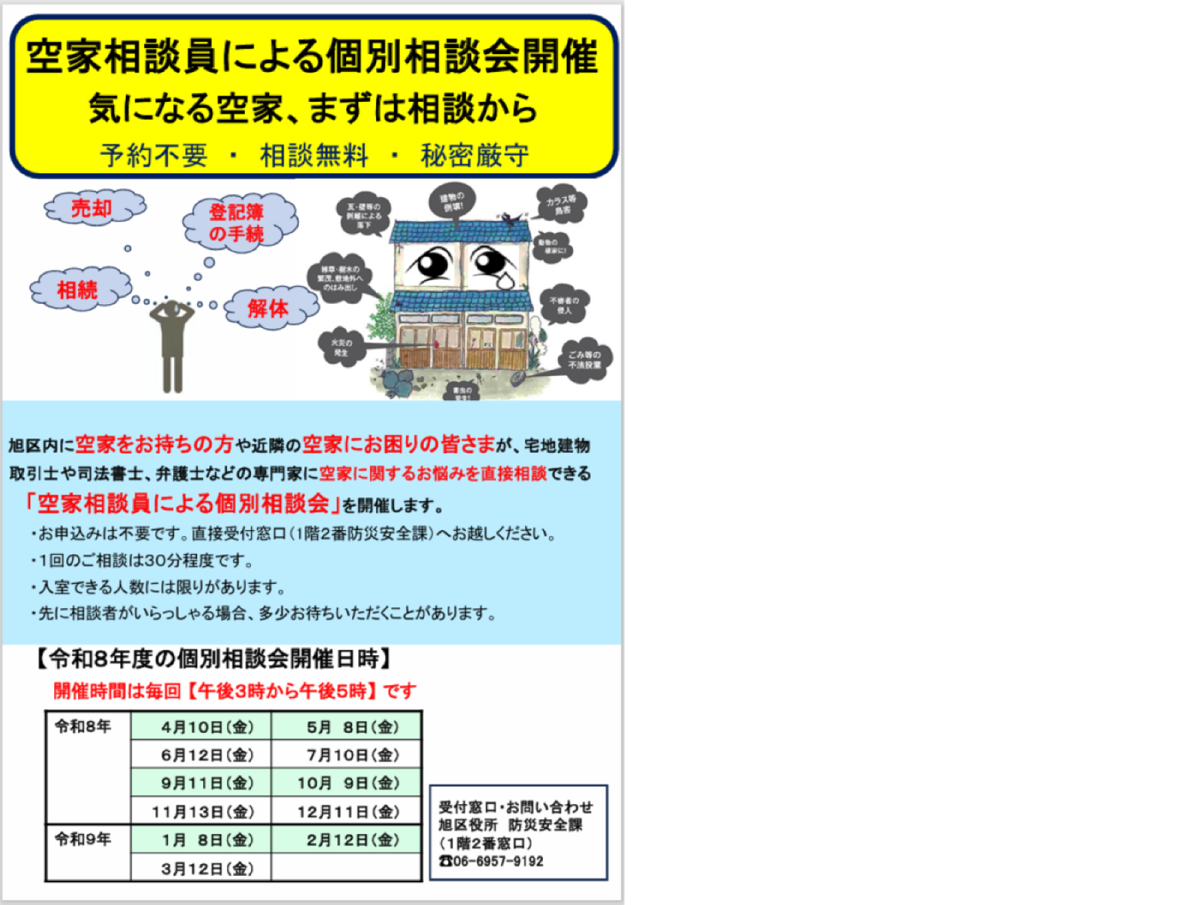 個別相談会チラシ